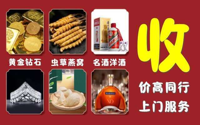 海北烟酒回收店